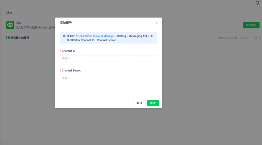 LINE客户服务自动回复设置指南:让品牌沟通更加高效配图 7