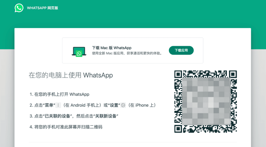 WhatsApp网页版登录失败？详解原因与快速解决方案配图 4
