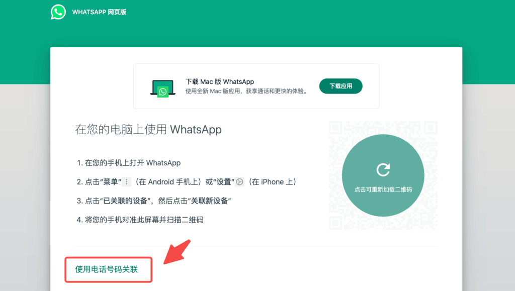 WhatsApp网页版登录失败？详解原因与快速解决方案配图 6