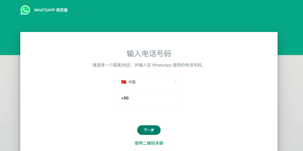 WhatsApp网页版登录失败？详解原因与快速解决方案配图 7
