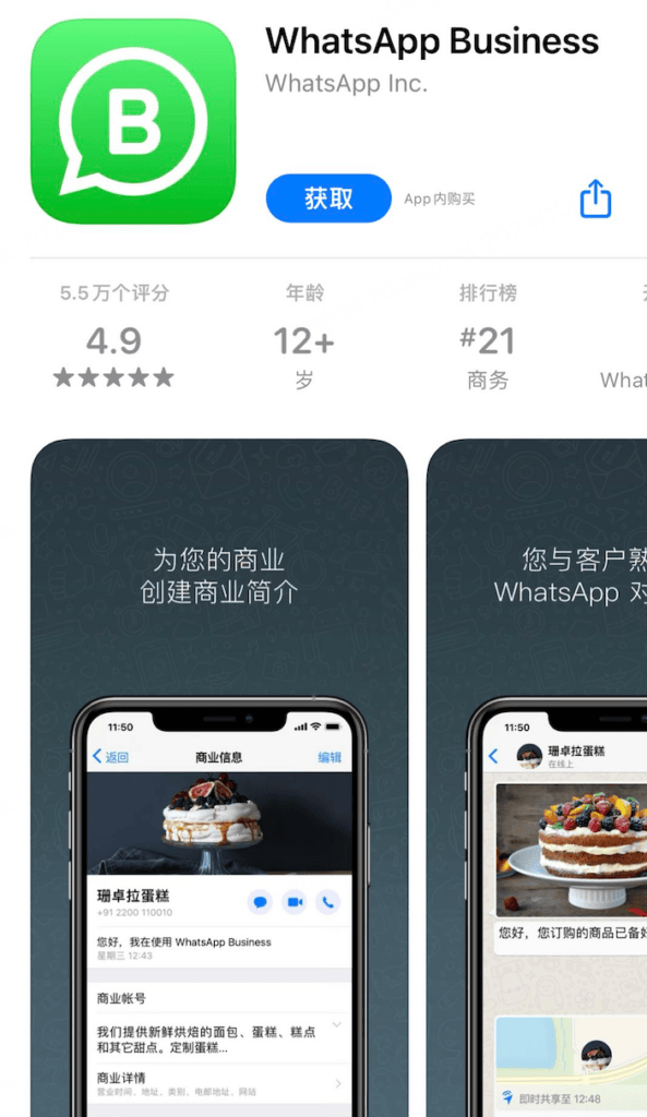 WhatsApp商业账号的注册与登录方式配图 9