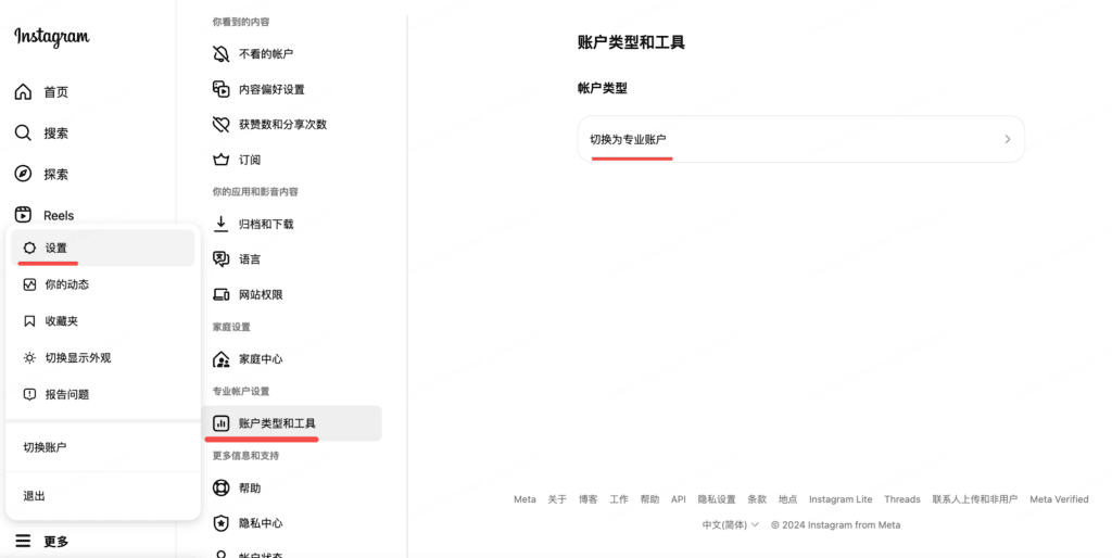 Instagram企业账号全攻略:创建、优化与运营策略:Instagram账号切换专业账号