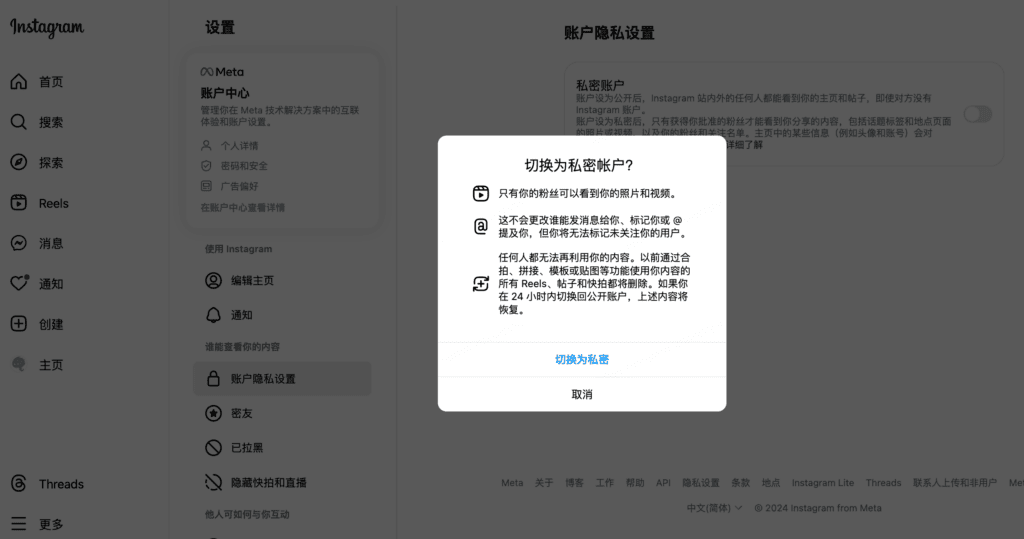 Instagram 电脑端怎么修改资料？账号、隐私与安全设置：Instagram账号切换为私密用户