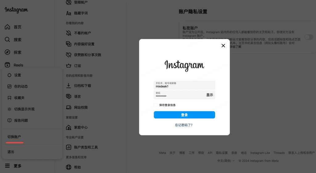 Instagram 电脑端怎么修改资料？账号、隐私与安全设置：Instagram账号切换其他账号