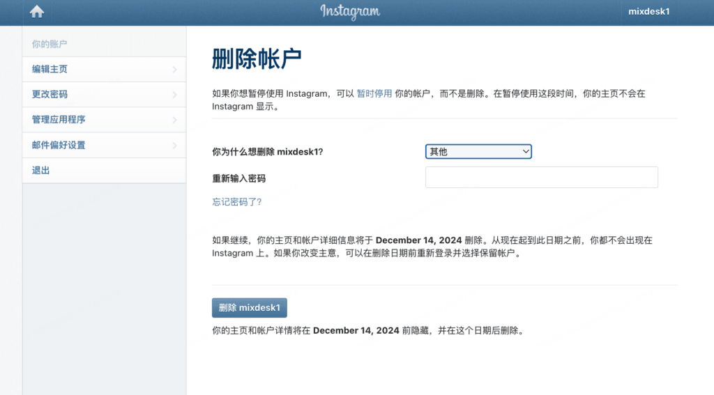 Instagram 账号怎么迁移或注销？操作与注意事项：Instagram账号删除