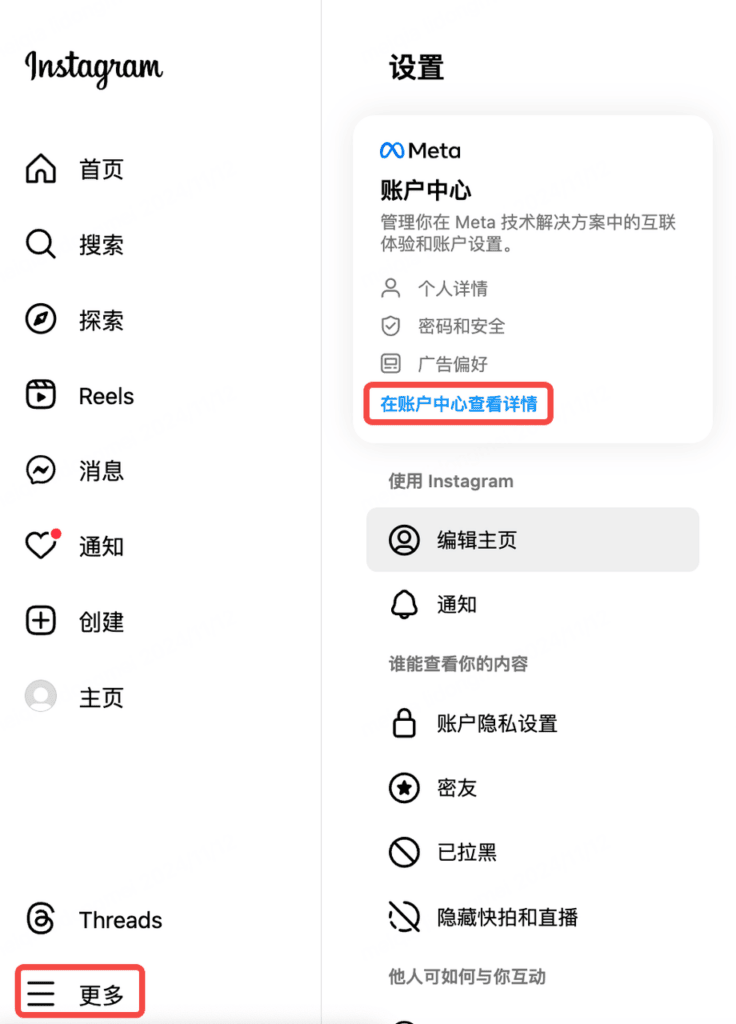 Instagram 电脑端怎么修改资料？账号、隐私与安全设置：Instagram账号电脑端修改名字1
