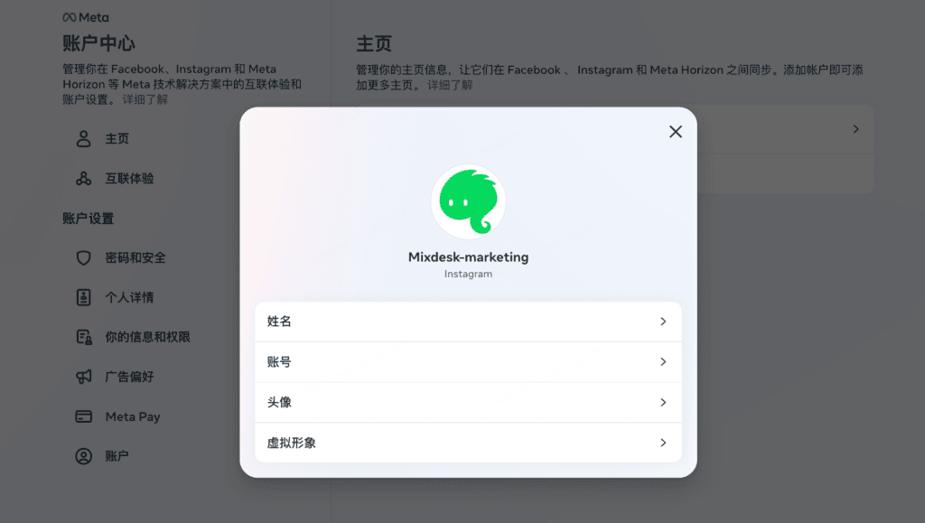 Instagram 电脑端怎么修改资料？账号、隐私与安全设置：Instagram账号电脑端修改名字示例