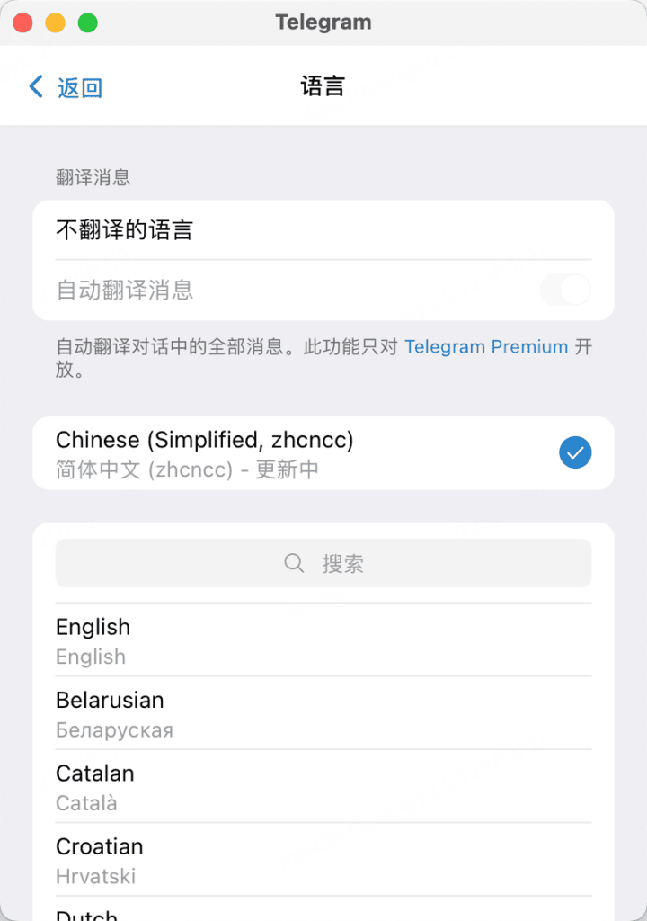 30秒下载使用Telegram中文语言包,完成中文版设置【2025超前版】配图 7