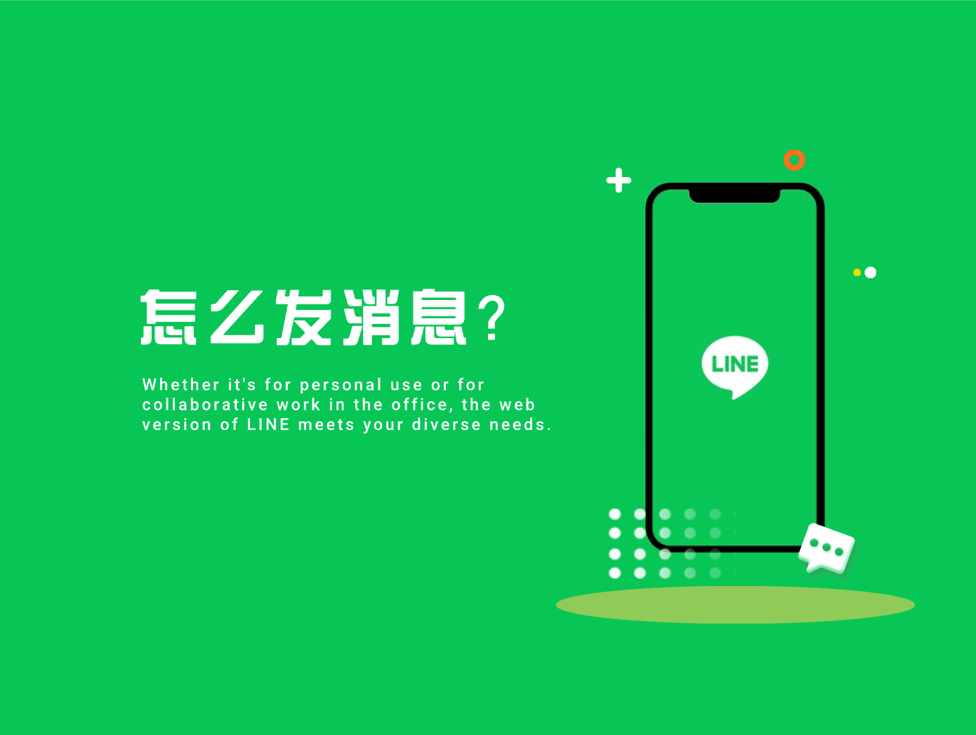 LINE 网页版怎么发消息?完整操作指南