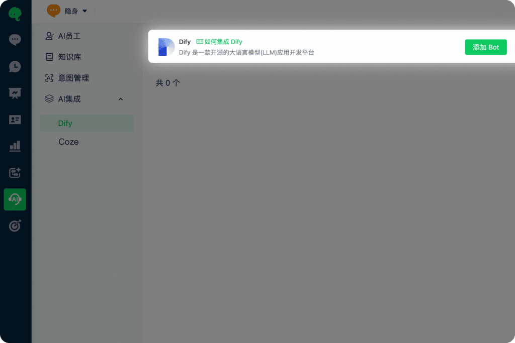 Mixdesk 如何集成 Coze、Dify?第三方智能体接入介绍配图 1