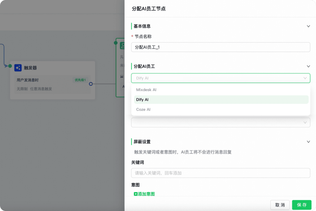 Mixdesk 如何集成 Coze、Dify?第三方智能体接入介绍配图 2