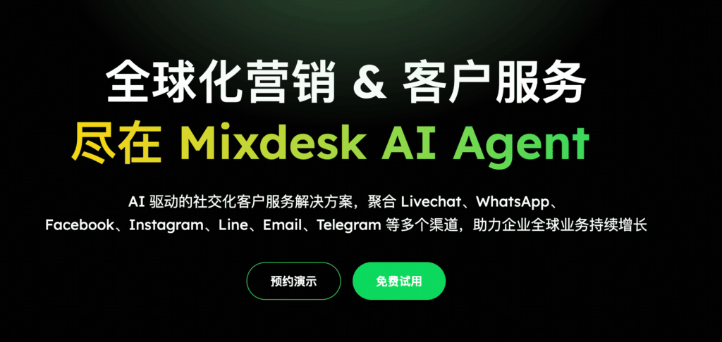 全球化客户服务:跨境聊天客服系统聚合软件推荐配图 3