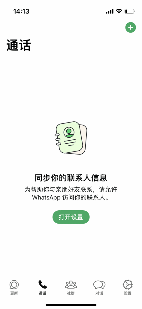 WhatsApp加好友全指南：从添加到管理，一次搞定配图 2
