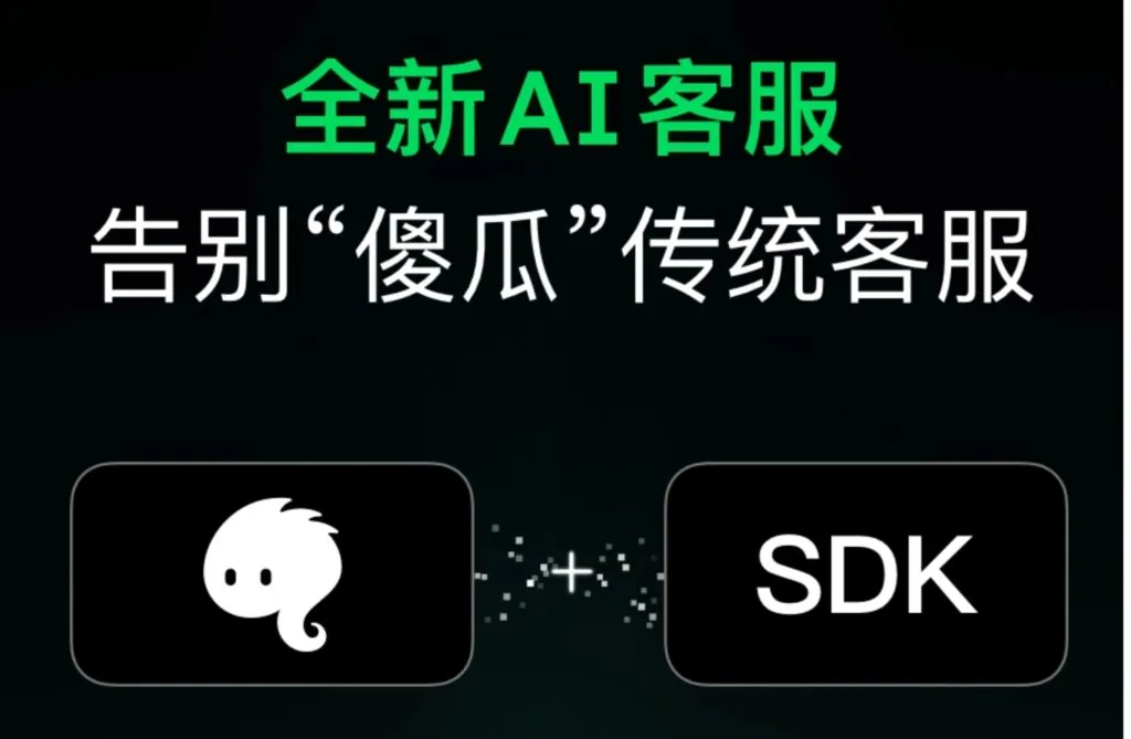 告别“傻瓜”智能客服，APP集成原生SDK的AI客服系统到底有多爽？