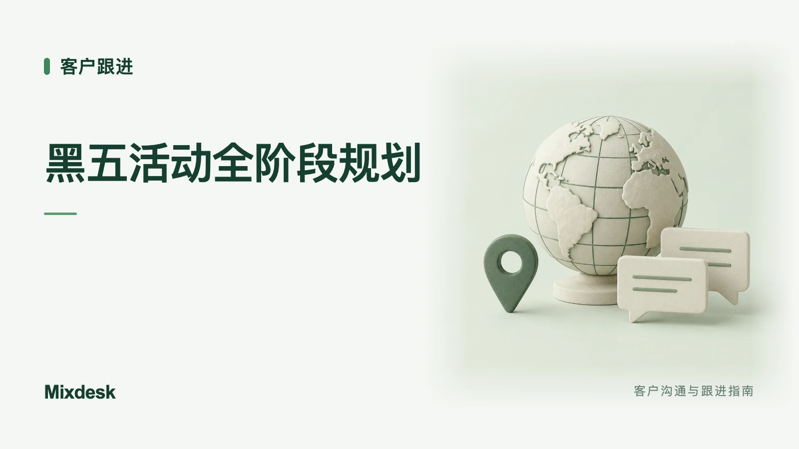 黑五活动怎么规划？预热、促销与后续跟进方法