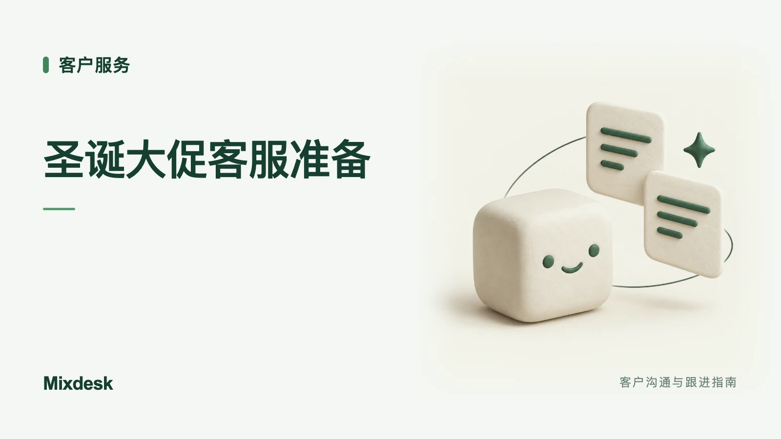 圣诞大促客服怎么准备?咨询接待、多账号与团队分工