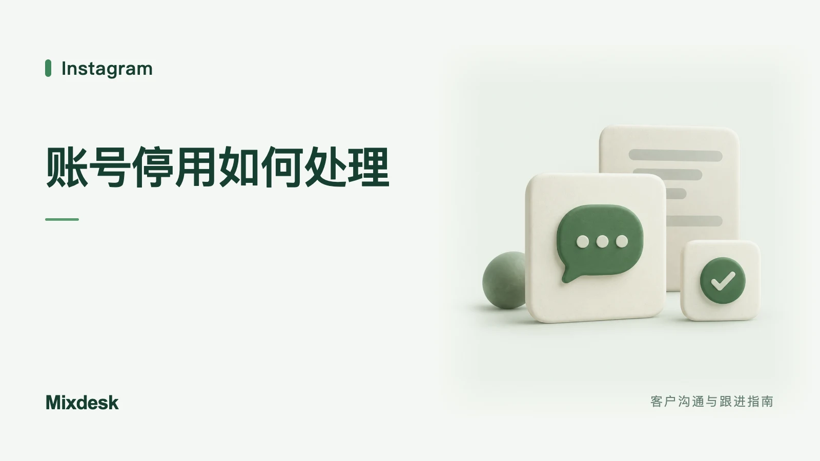 Instagram 账号被停用怎么办？原因排查、找回与申诉