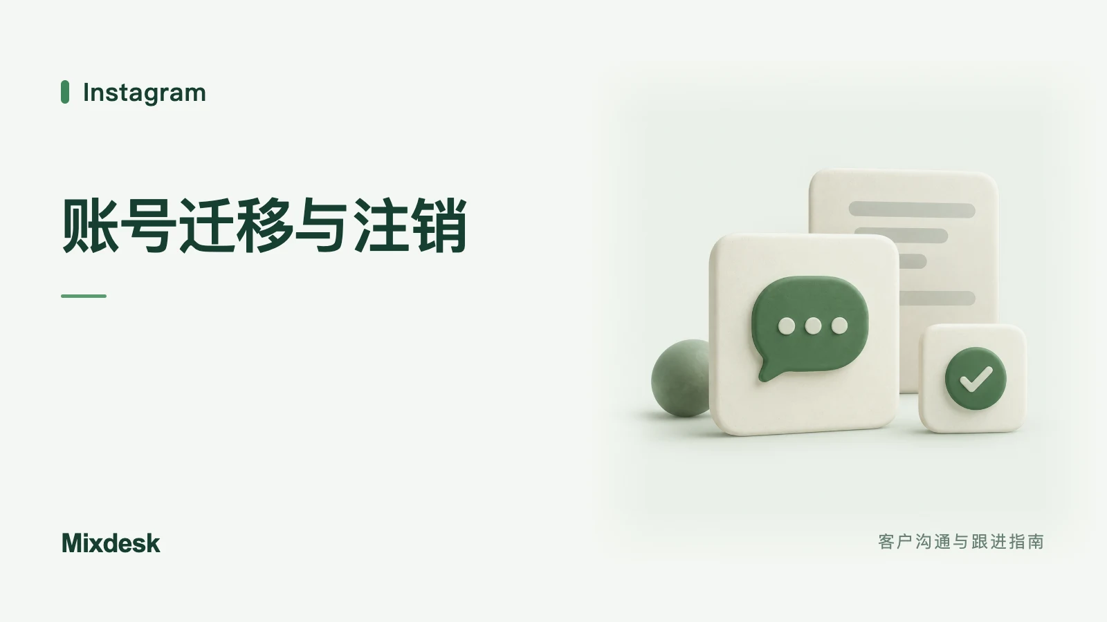 Instagram 账号怎么迁移或注销?操作与注意事项