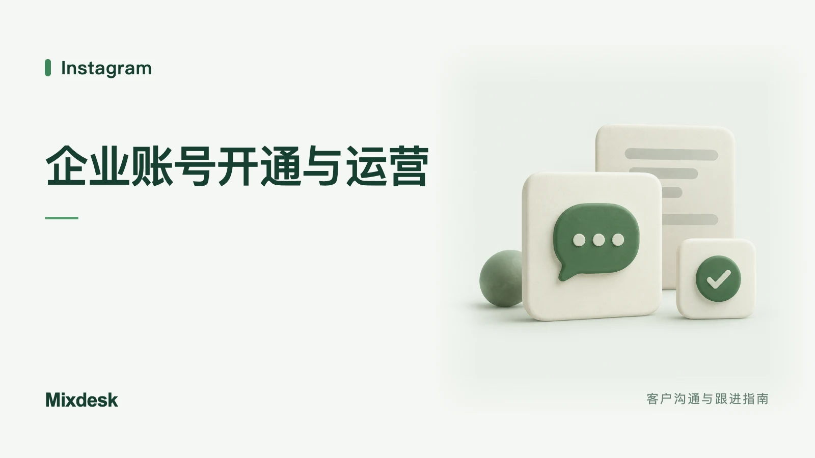 Instagram 企业账号怎么开通？资料设置与运营建议