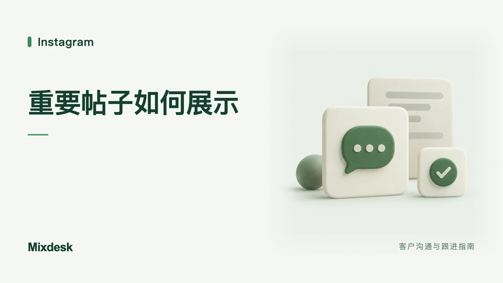 Instagram 网页版能置顶帖子吗？功能限制与替代做法