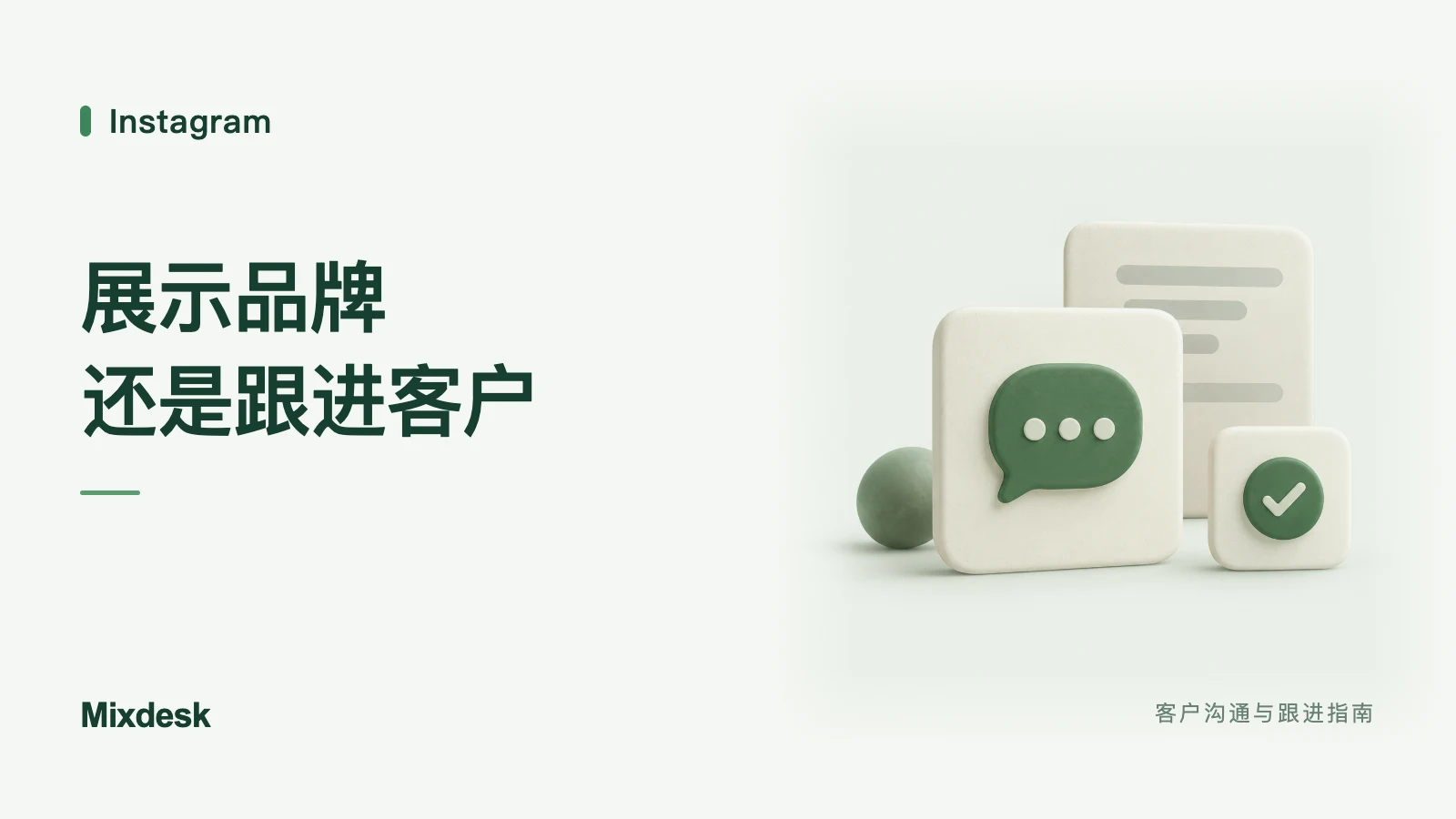 Instagram 和 WhatsApp 怎么选？品牌展示与客户沟通对比