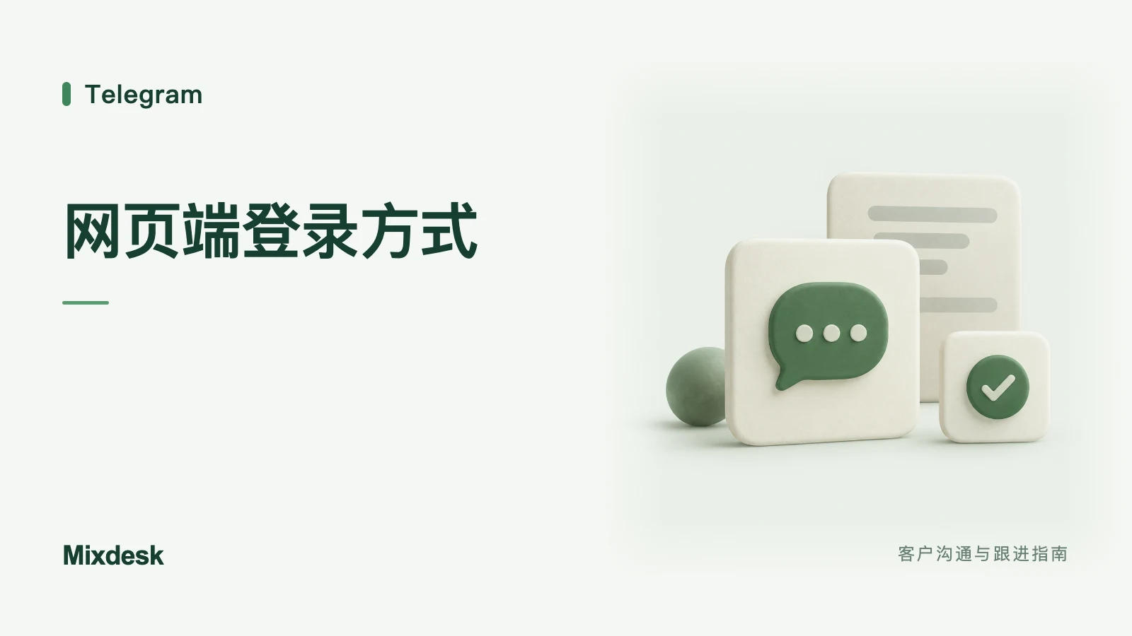 Telegram 网页端有哪些登录方式?验证码与二维码说明