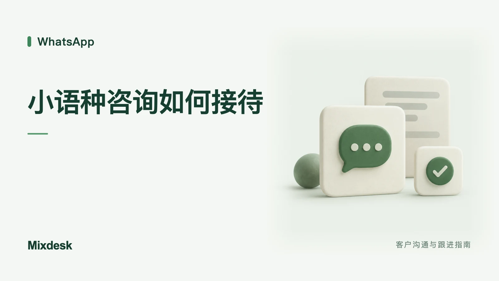 WhatsApp 小语种聊天怎么翻译？多账号双向翻译方案