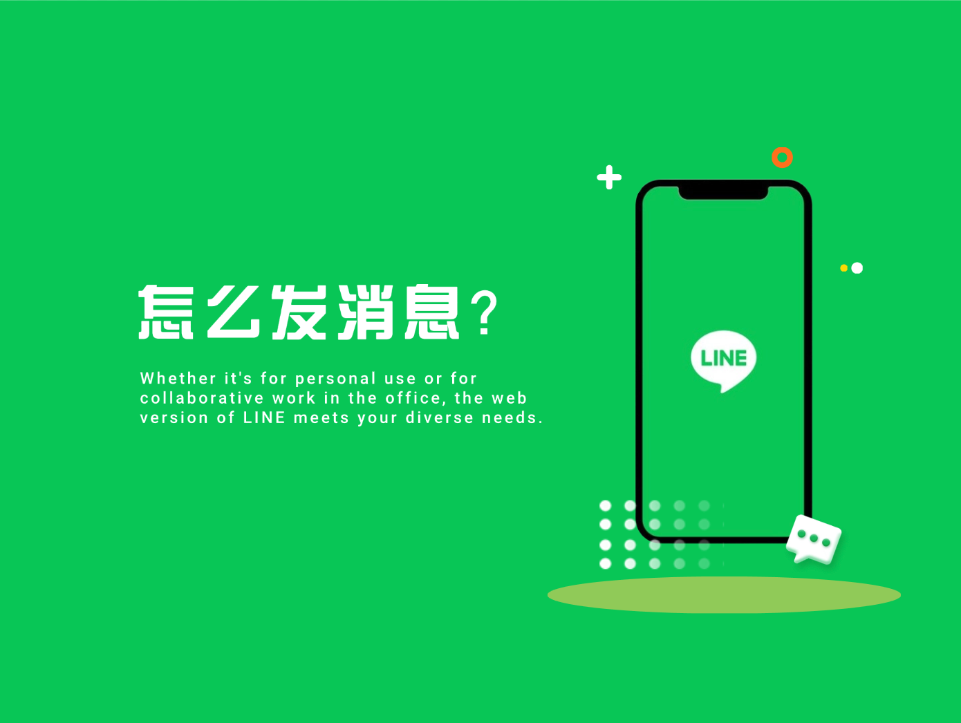 LINE 网页版怎么发消息？完整操作指南