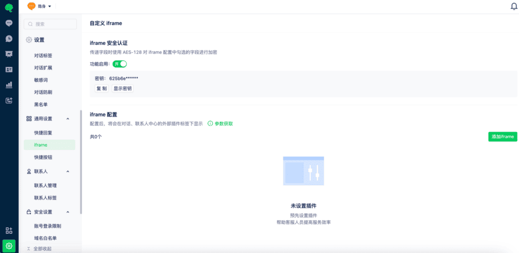 如何自定义 iframe配图 1