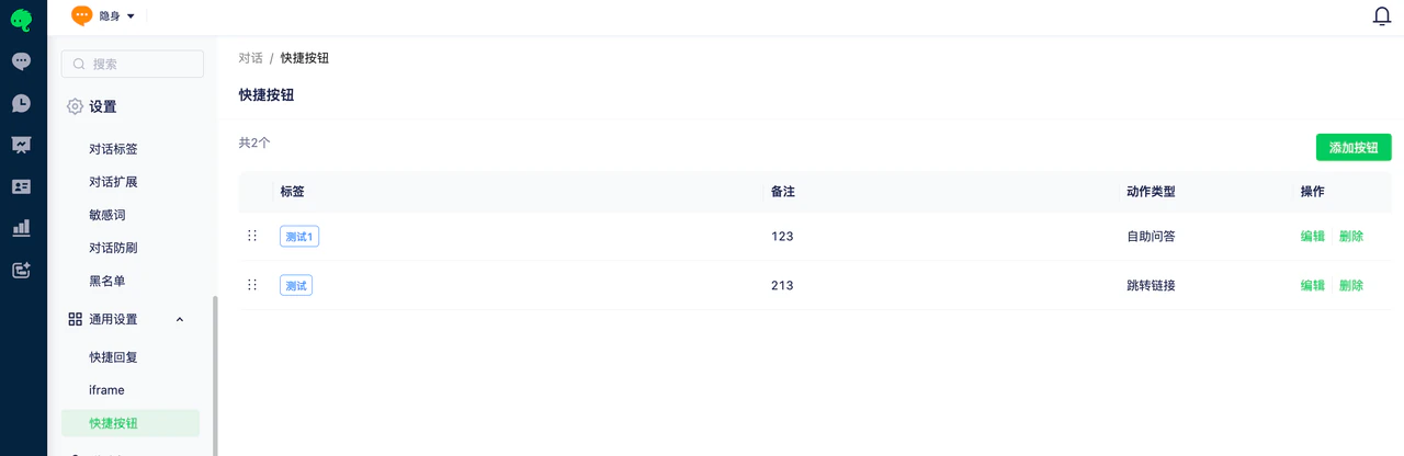 如何配置对话框快捷按钮配图 1