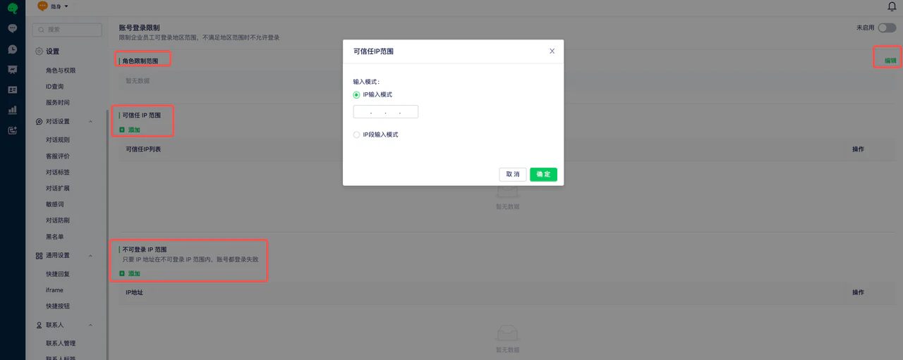 安全设置:白名单、登录权限等配图 1