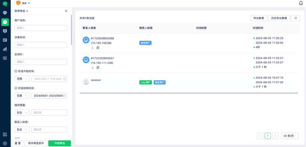 如何查看历史对话配图 1