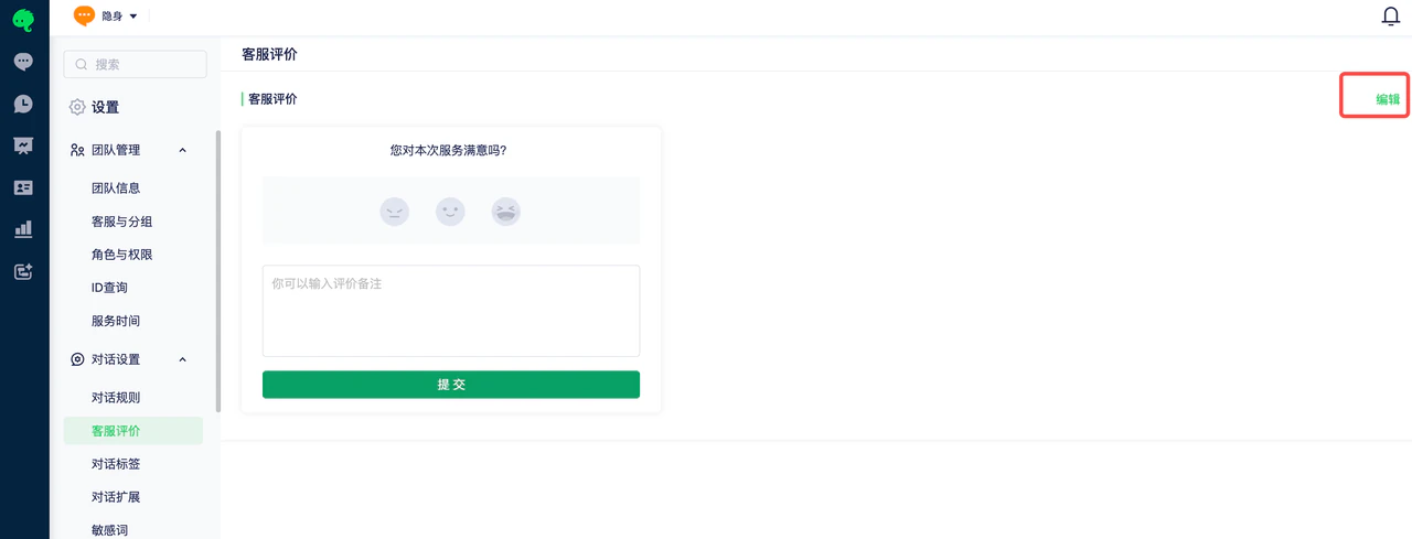 如何设置对话规则和客服评价配图 2