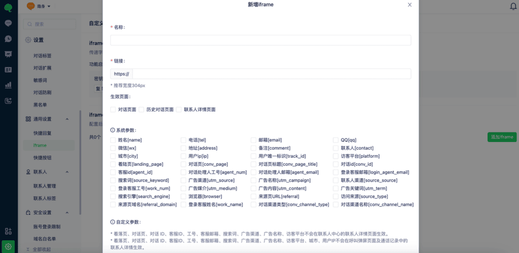 如何自定义 iframe配图 2