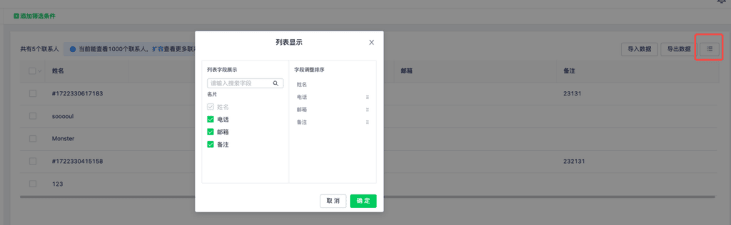 如何使用联系人管理功能配图 2