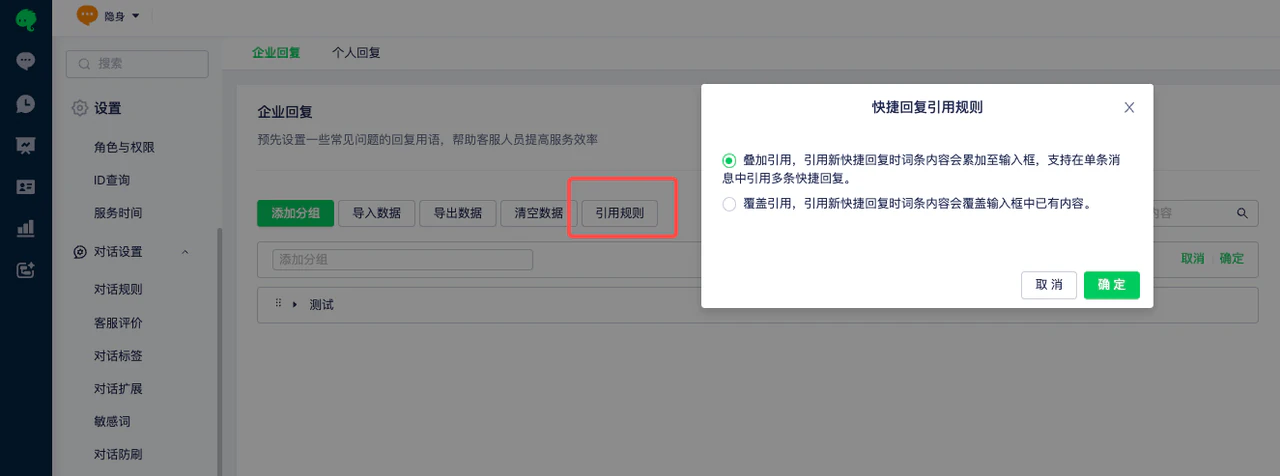 如何设置快捷回复配图 5