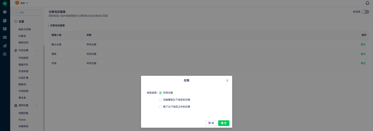 安全设置:白名单、登录权限等配图 3