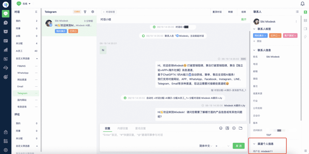 如何集成 Telegram Bot:TG渠道对话页面