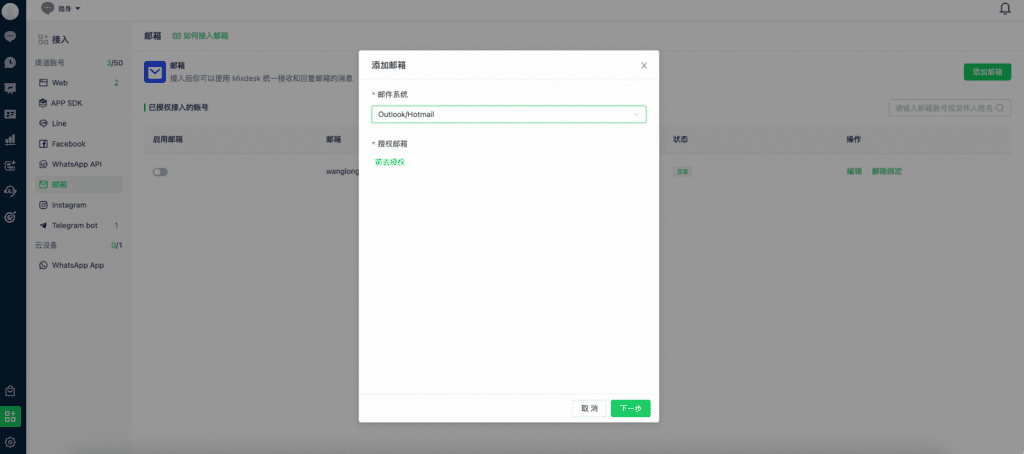 如何集成邮箱 Email配图 40
