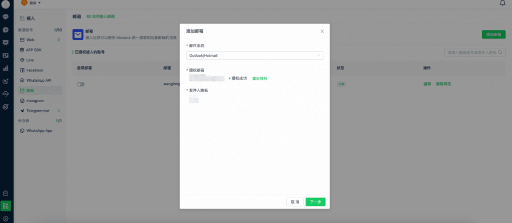 如何集成邮箱 Email配图 41
