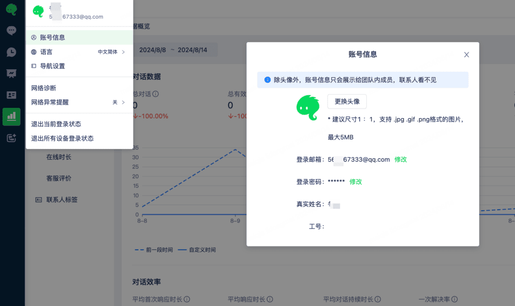 如何查看账号基础信息配图 1