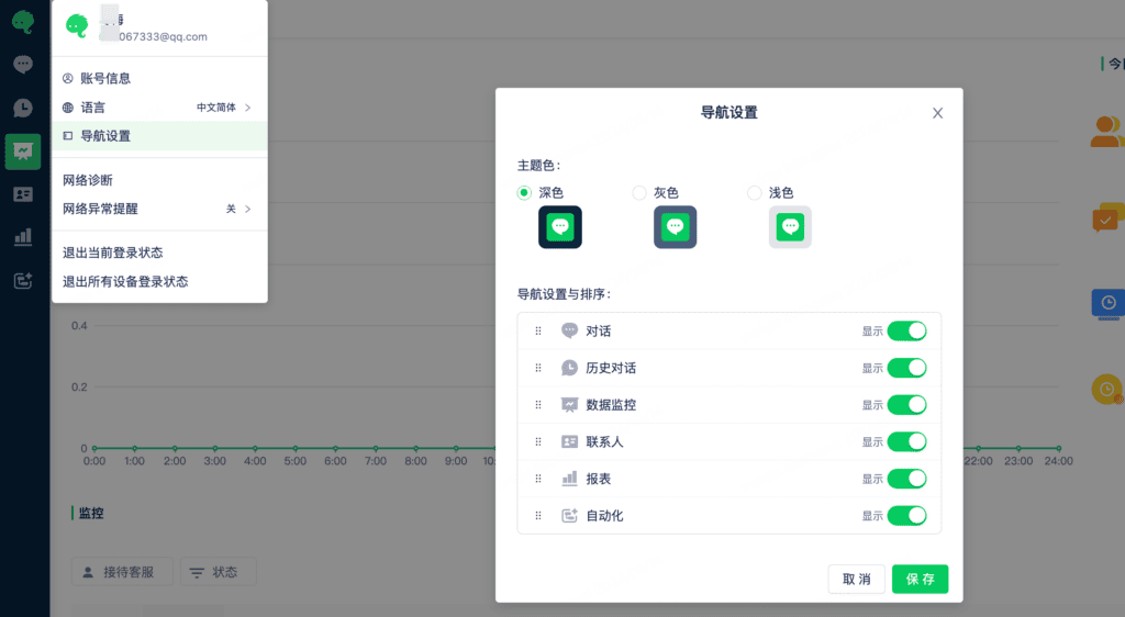 如何查看账号基础信息配图 3