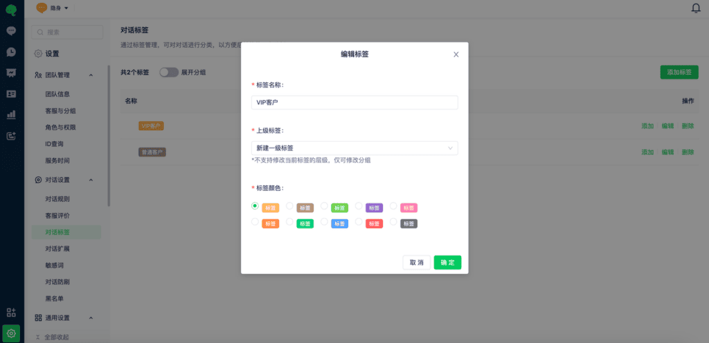 如何配置对话标签：对话标签