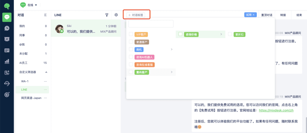 如何配置对话标签：对话页 添加对话标签