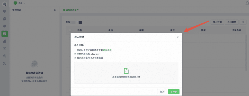 如何使用联系人管理功能:导入联系人