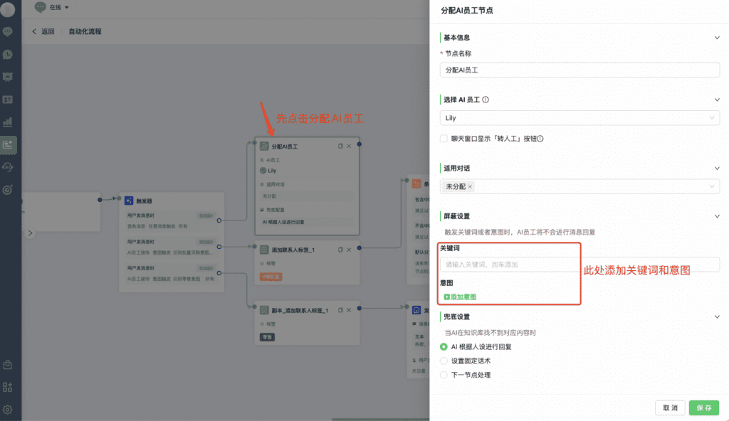 如何配置自动化工作流：屏蔽关键词意图