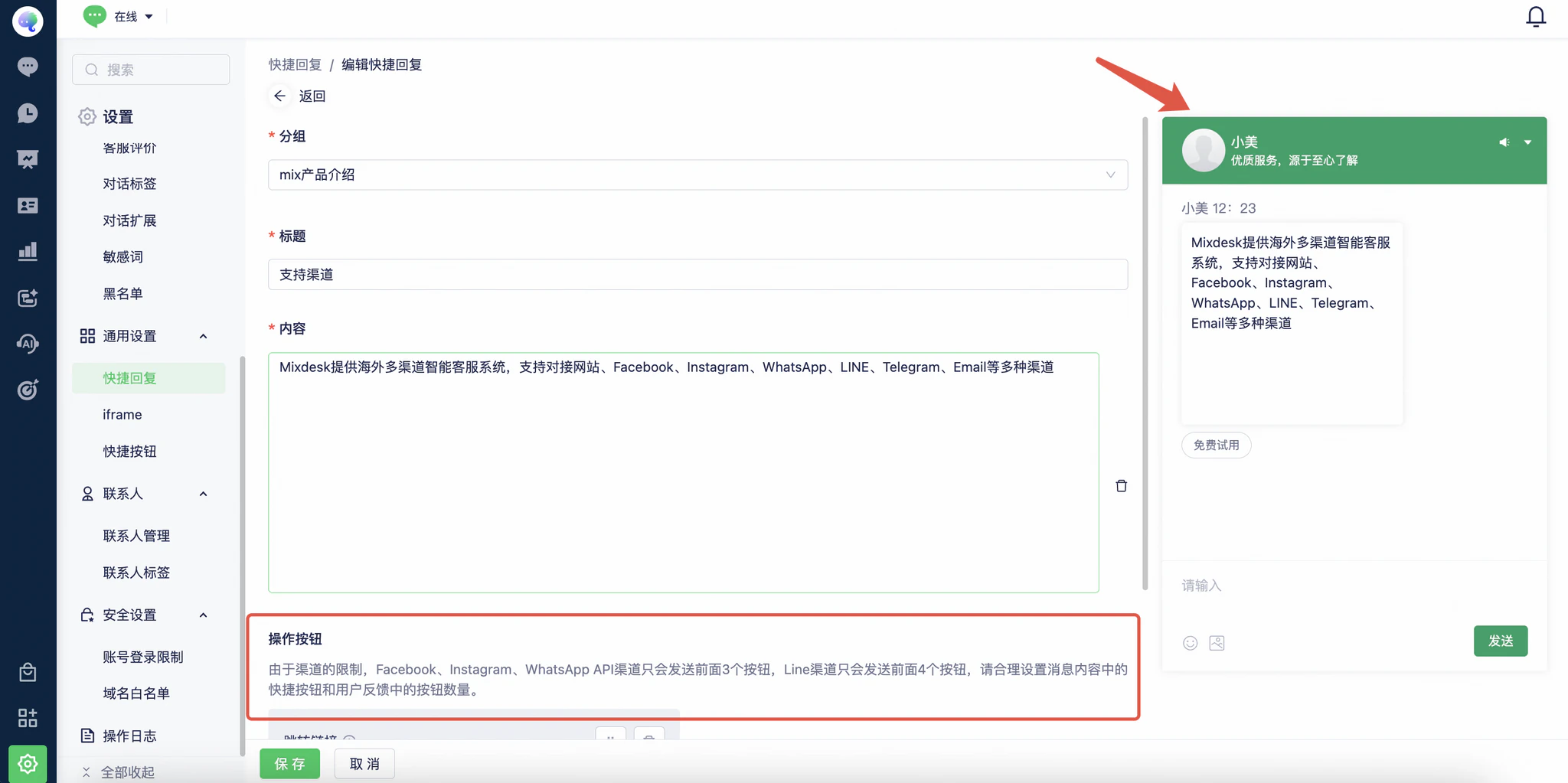 如何设置快捷回复:快捷回复预览