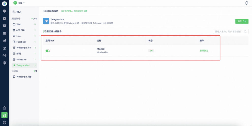 如何集成 Telegram Bot:接入渠道 TG bot