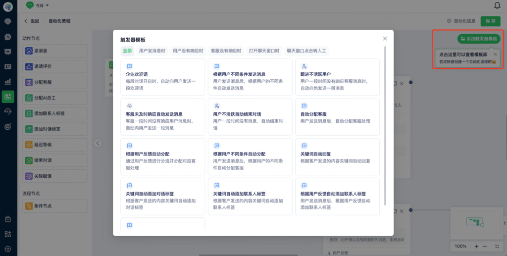 如何配置自动化工作流：添加触发器模板0