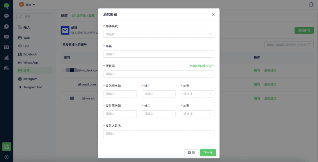 如何集成邮箱 Email:添加邮箱